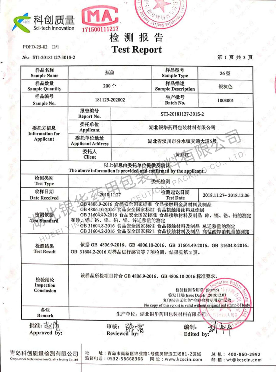 产品检测报告