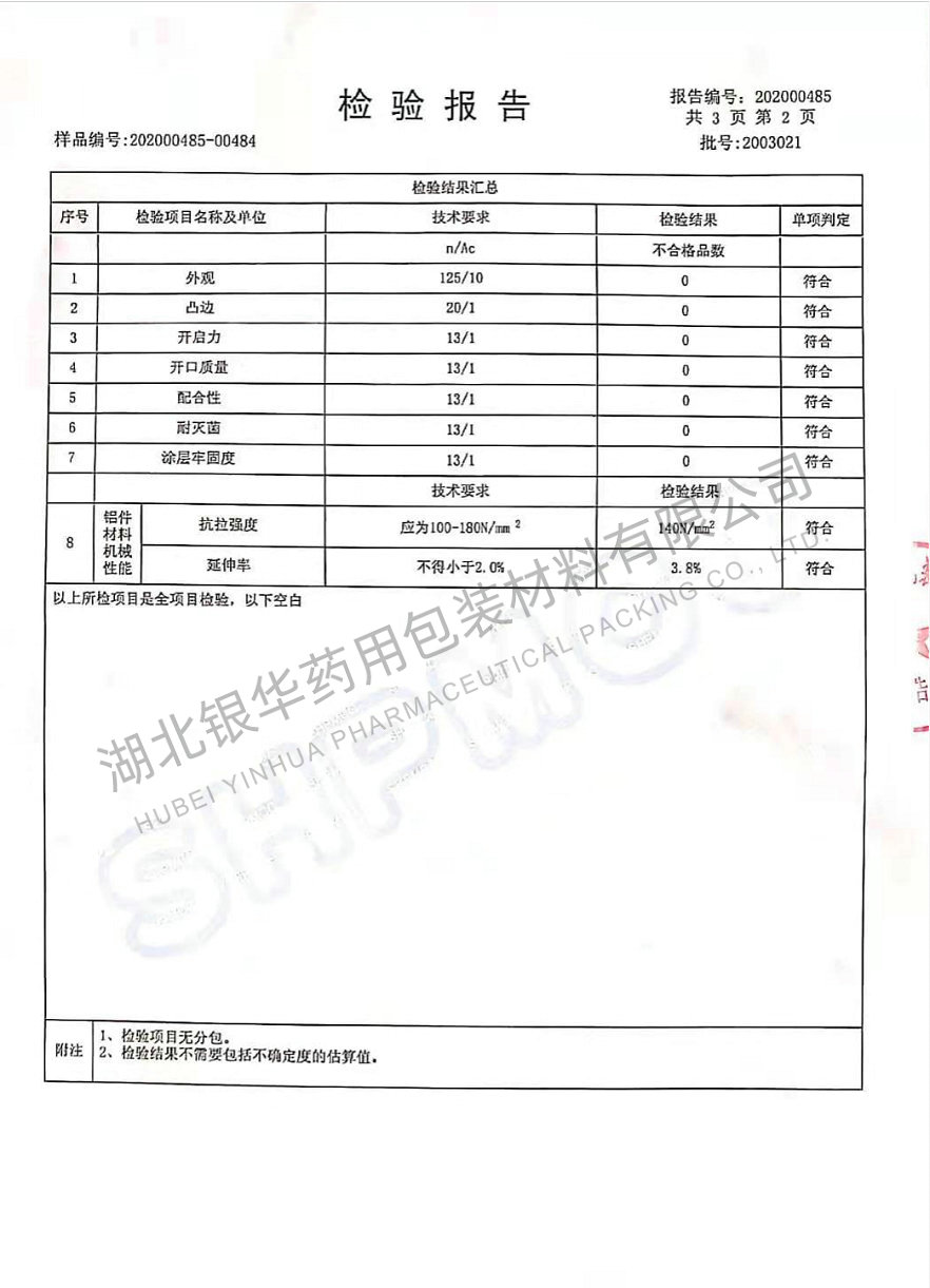 产品检测报告