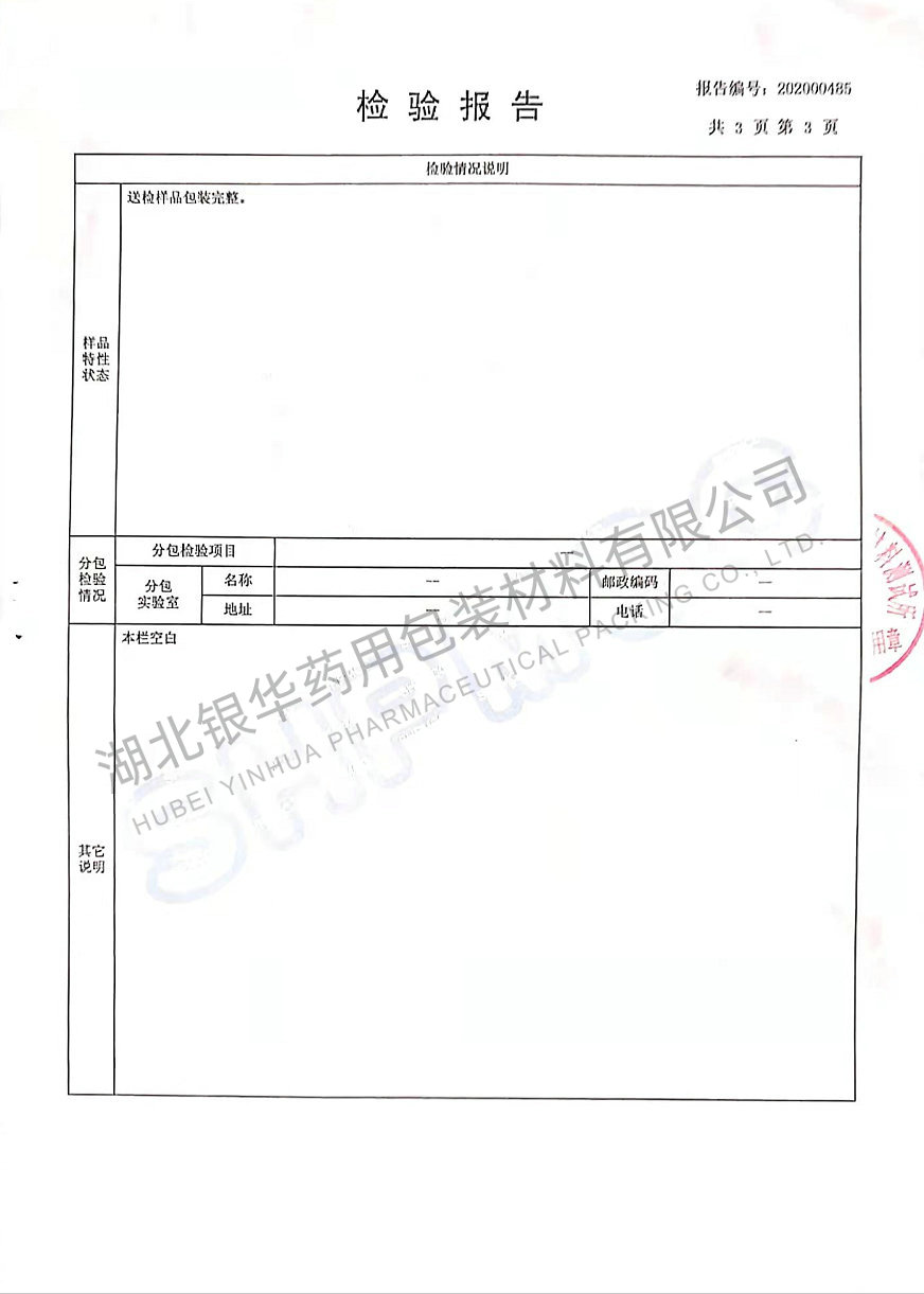 产品检测报告